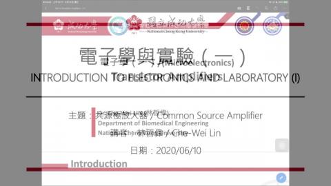 電子學與實驗(一)2020_06_10上課錄影