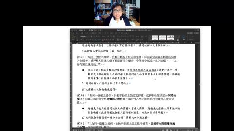 物權-ch3-s1c-普通抵押權(共同抵押人責任分擔)-202006011-52'49''.mp4