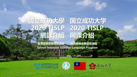 TISLP 網課說明 .mp4