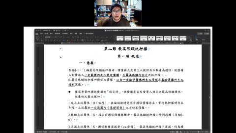 物權-ch3-s2-3-最高限額抵押權-20200616-34'10''.mp4