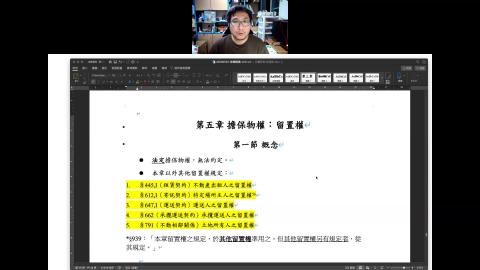 物權-ch5-留置權-20200616-25'16''.mp4