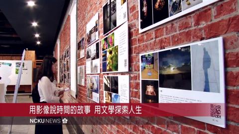 【影音】「理得說寬展－虛實時空的文學與影像對話」 文學跨域的創新對話