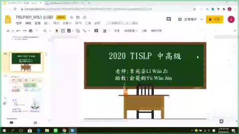20200623_TISLP_三年級.mp4
