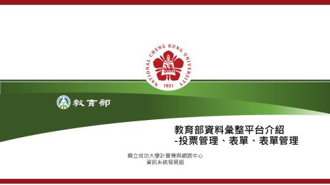 教育部資料彙整平台影片_1090705.mp4