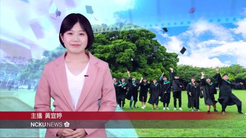 NCKU TODAY 【288集】成大109級畢業典禮　蔚然成風  翱翔天際