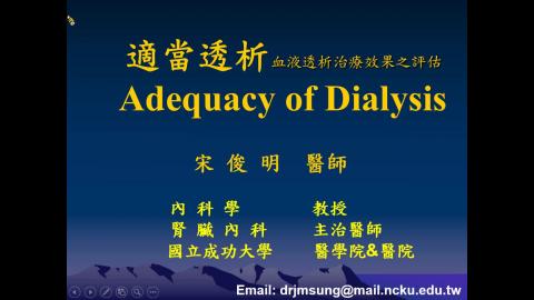 適當透析評估-宋俊明