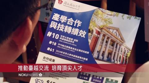 【影音】化蛹成蝶展翼飛翔　成大簽署臺越人才培育合作備忘錄