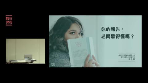 加強型簡報能力.mp4