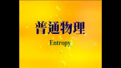 Entropy: introduction