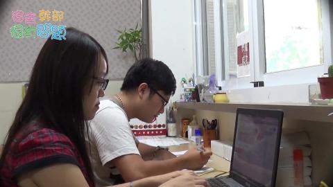 宿舍幹部訪談影片