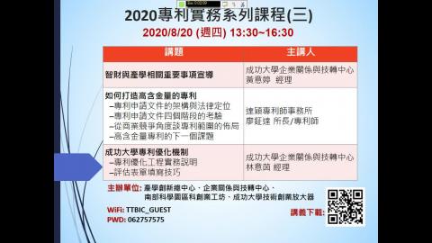 2020專利實務課程(三) (1/2)