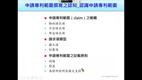 2020專利實務課程(三) (2/2)