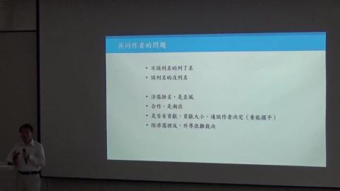 [學誠線上課程]孫以瀚-如何避免及如何處理學倫問題(3/4)