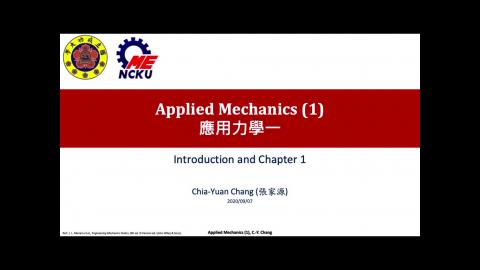 應用力學2020/9/8