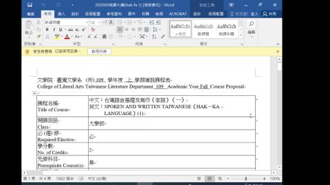 20200908台灣語言基礎及寫作（客語）（一）