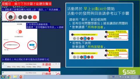 1090522_ sas 上課實況