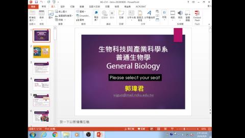 2020-09-09普通生物學（一）