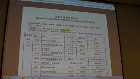 20200909醫藥生技與產業概論