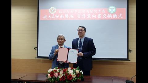 2020年 成大與安南醫院簽署MOU
