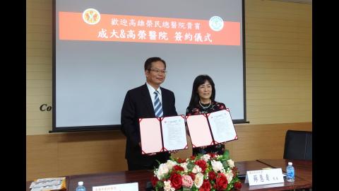 2020年 成大與高雄榮總簽署MOU