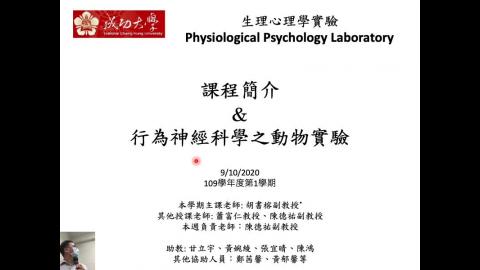 生理心理學實驗 week01 (1) (2020-09-10, 第一段)
