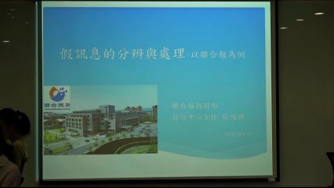 後真相時代與假新聞-01