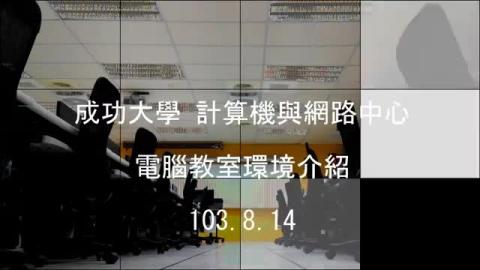 電腦教室粗剪2.mp4