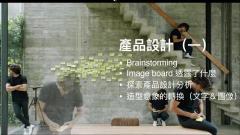20200915_產品設計.mp4