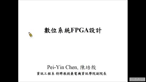 9/12 數位系統FPGA設計