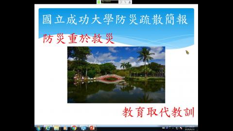 109.9.15-國防政策-防災教育.wmv