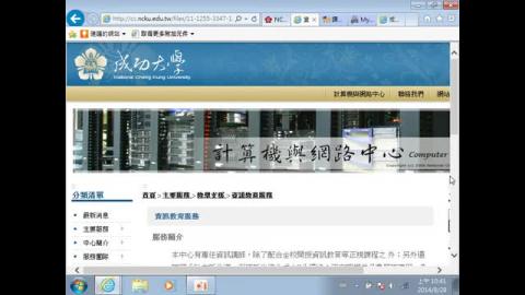 成大全校資訊教育訓練服務介紹