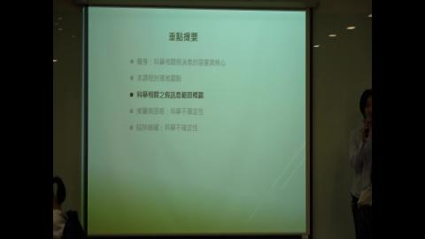 後真相時代與假新聞-08