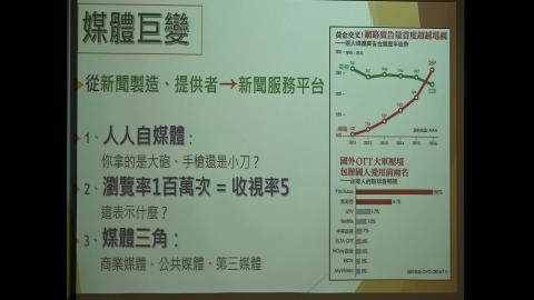 後真相時代與假新聞-15