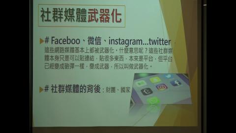 後真相時代與假新聞-16