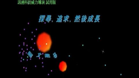 學生心得 - 探索、追求，然後成長