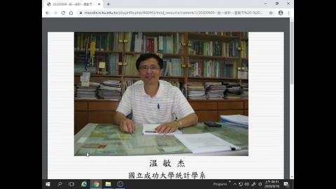 統計學（一）20200916