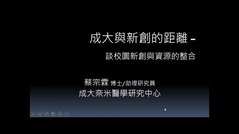 2020-09-17-智慧的未來創新創業思維與演練.mp4