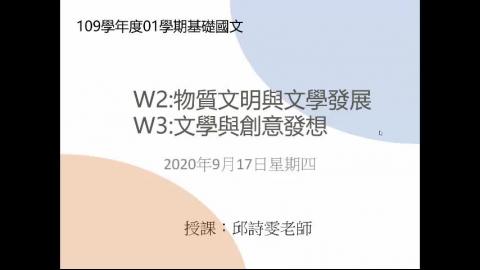 10901基礎國文w2-邱詩雯老師