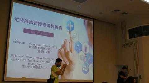 20200918_生技產業概論_1