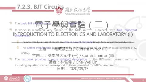 電子學與實驗(二)2020_09_17上課錄影