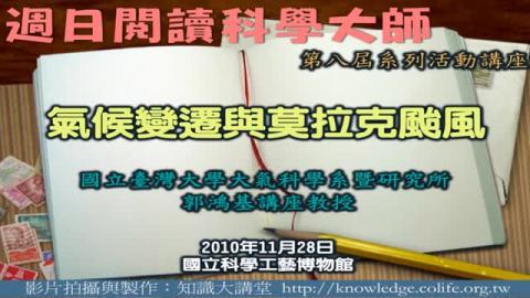 氣候變遷與莫拉克颱風