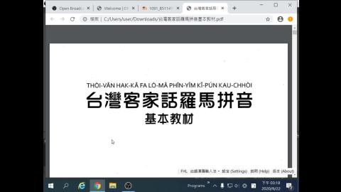 20200922台灣語言基礎及寫作（客語）（一)