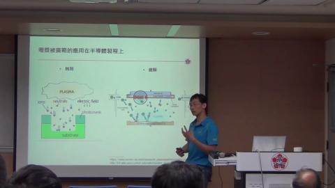 成大電漿學分學程介紹