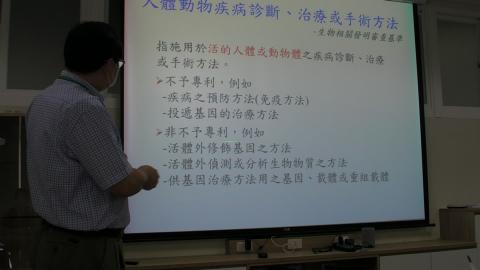 20200924_生技智慧財產權規範與應用_02.MP4