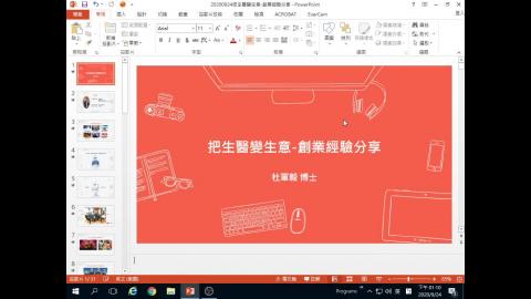 2020-09-24-智慧的未來創新創業思維與演練.mp4