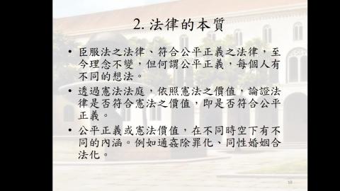  1091_法學緒論 INTRODUCTION TO LAW