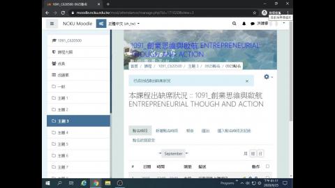 1090925 創業思維與啟航 課程影片