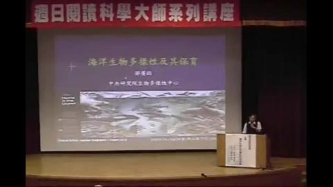 海洋生物的多樣性及其保育