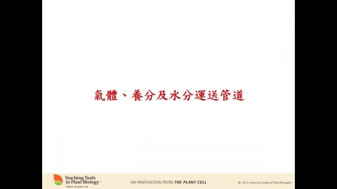 20200928_植物生理與微生物體學 PLANT PHYSIOLOGY AND MICROBIOME