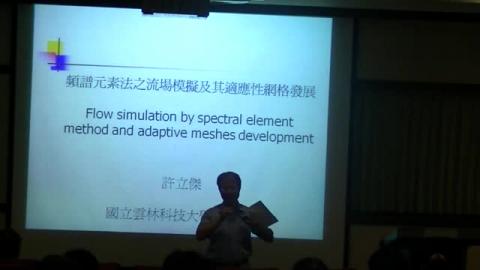 頻譜元素法之流場模擬及其適應性網格發展